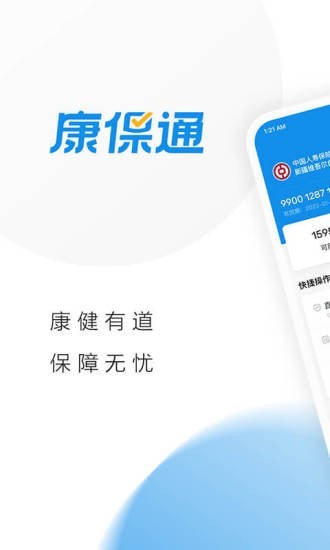 康保通图4