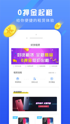 好货租赁图1