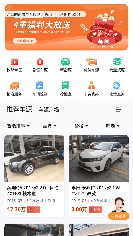 车鸽二手车平台图3