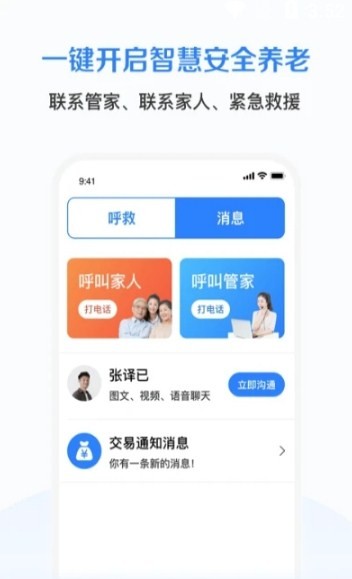 廊坊智慧养老最新版图1