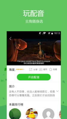 电影趣配音图3