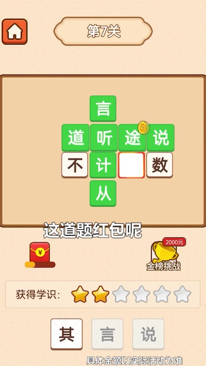 成语我来猜图2