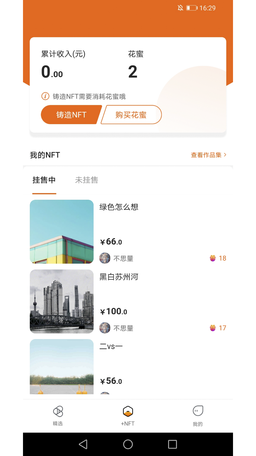 全链蜂图4