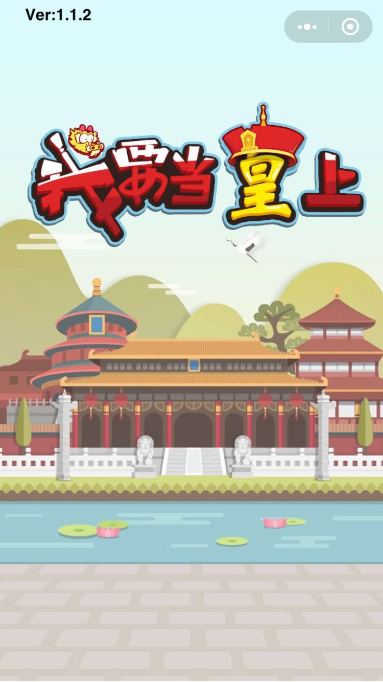 我要当皇上内购版图1