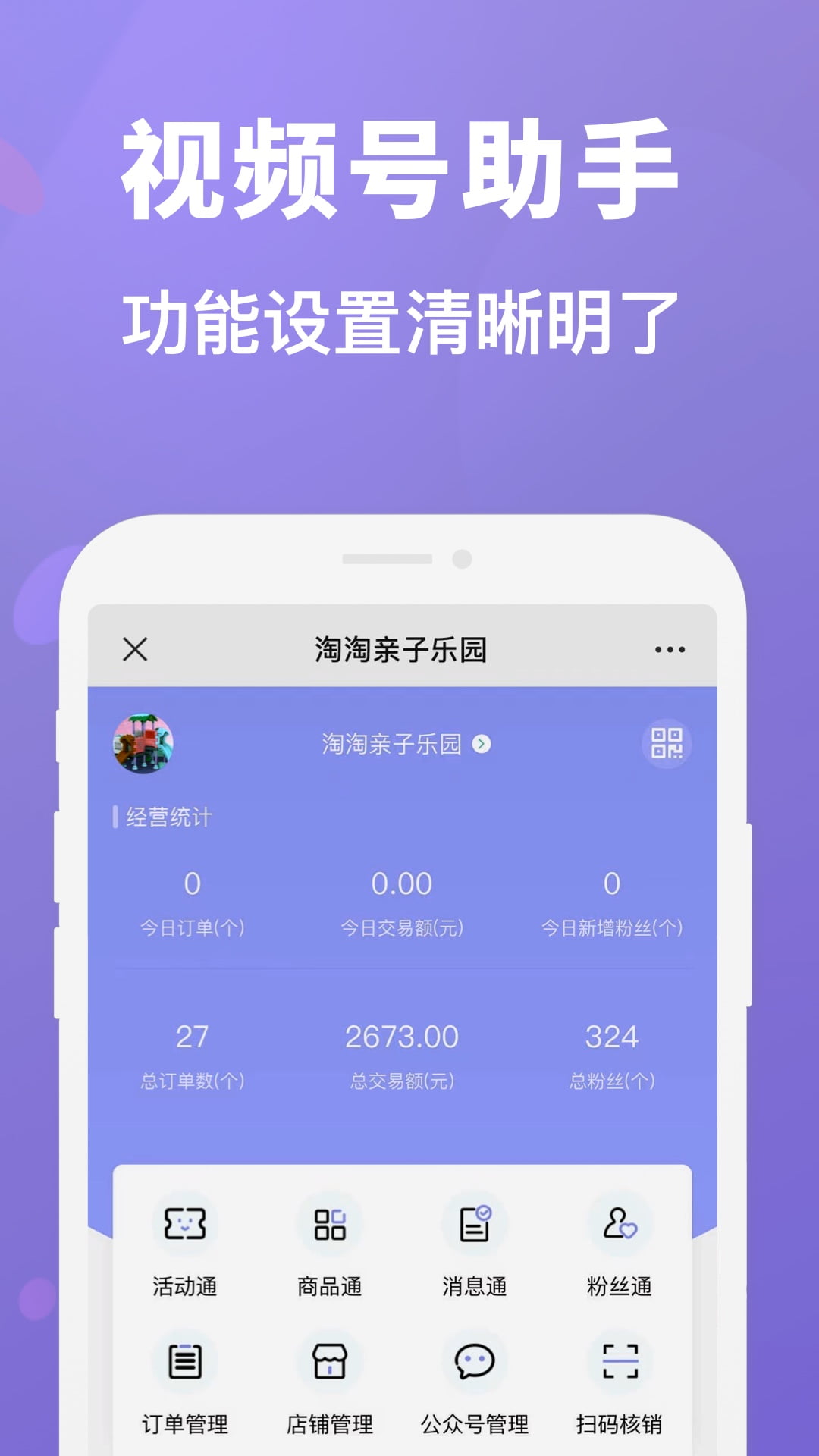 视频号管家图4