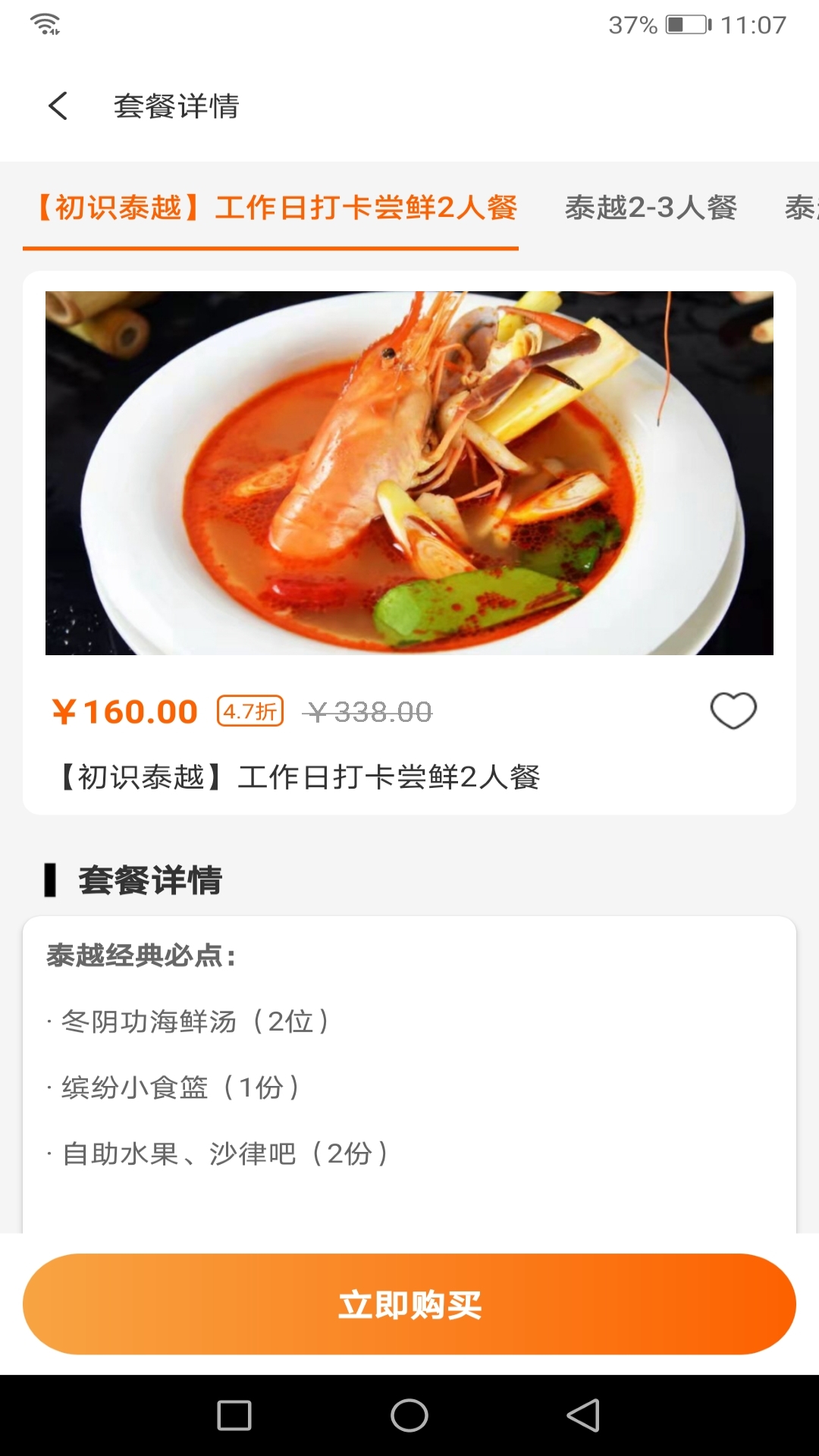 购劲爆图1