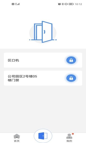 慧生活Pro app图1