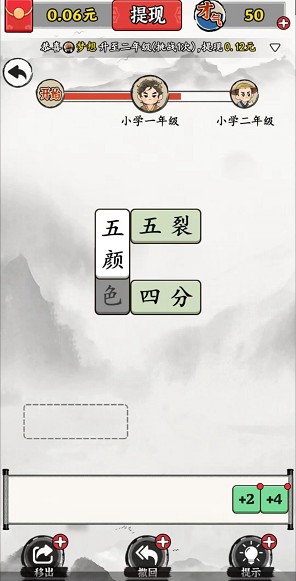 成语开书院图3