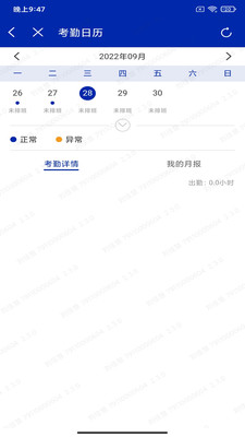 星云掌上神器办公系统图3