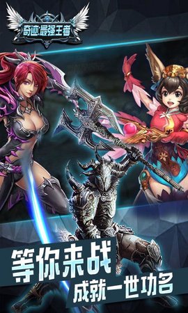 奇迹:最强王者图4