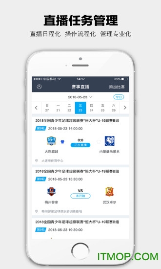 爱球迷助手图2