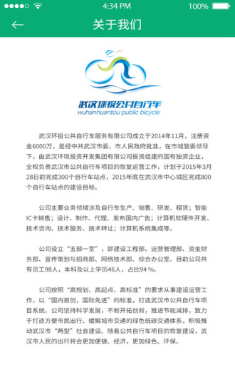 江城易单车图2