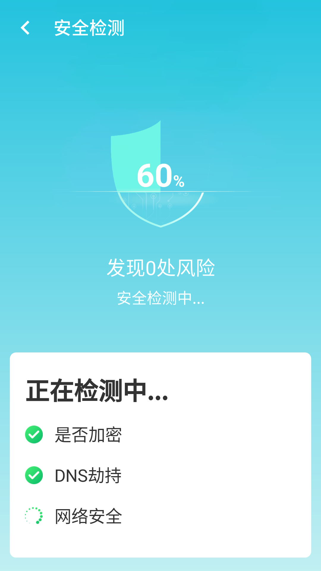 wifi贴心助手图1