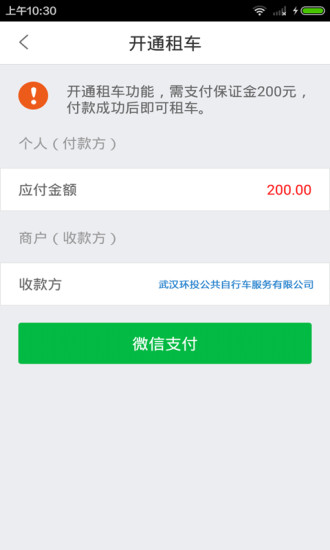 江城易单车图4