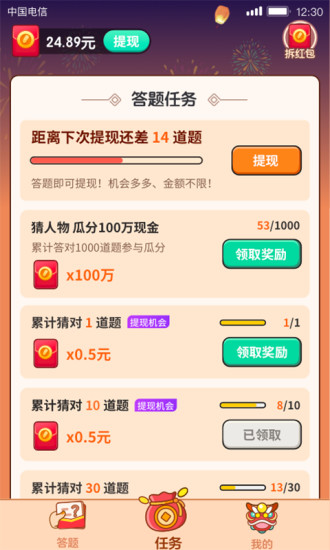 答题大赢家图2