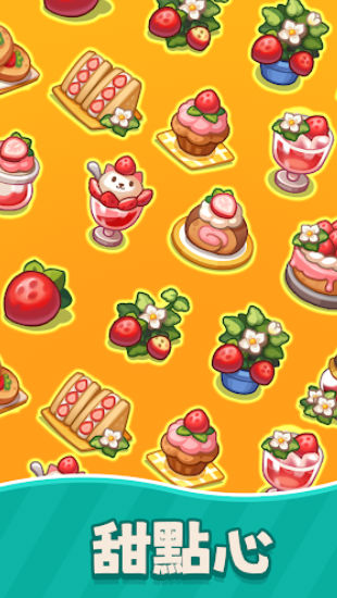 喵喵合并：甜蜜咖啡馆图2