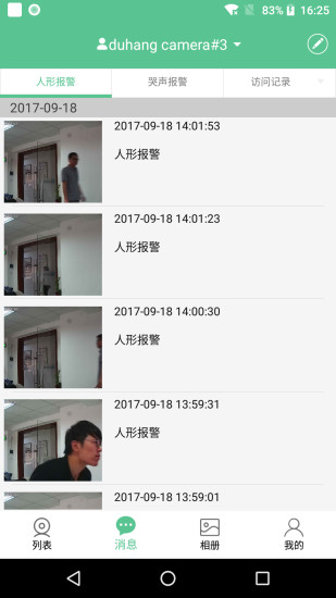智能看家宝图4