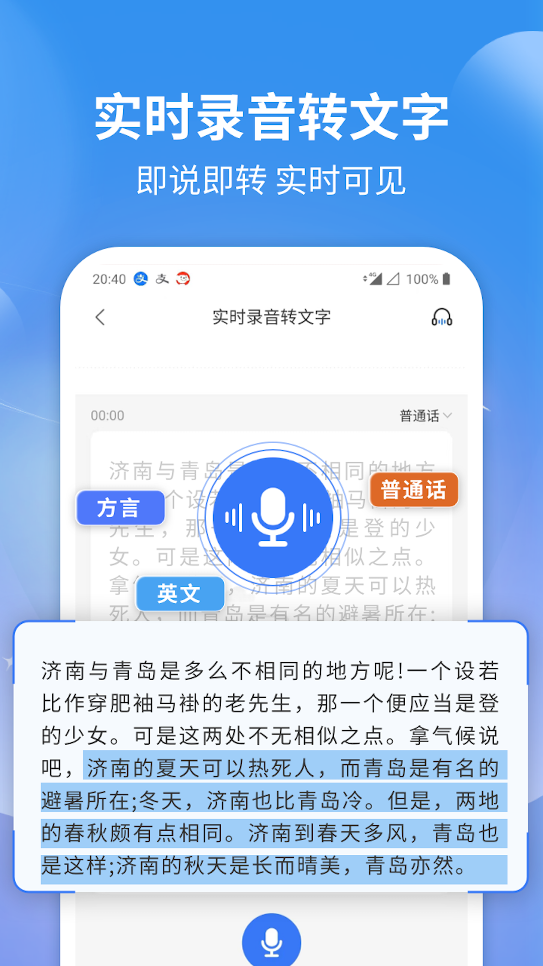 意飞录音转文字专家 意飞录音转文字专家