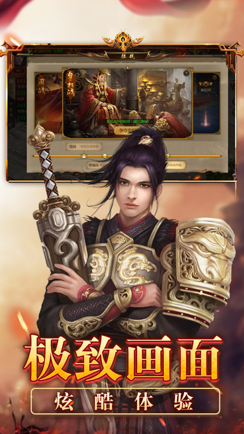 纵横征途BT版图2