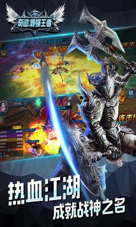 奇迹:最强王者图2