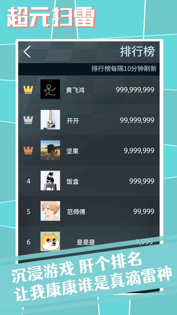 超元扫雷图4