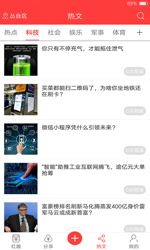 红趣