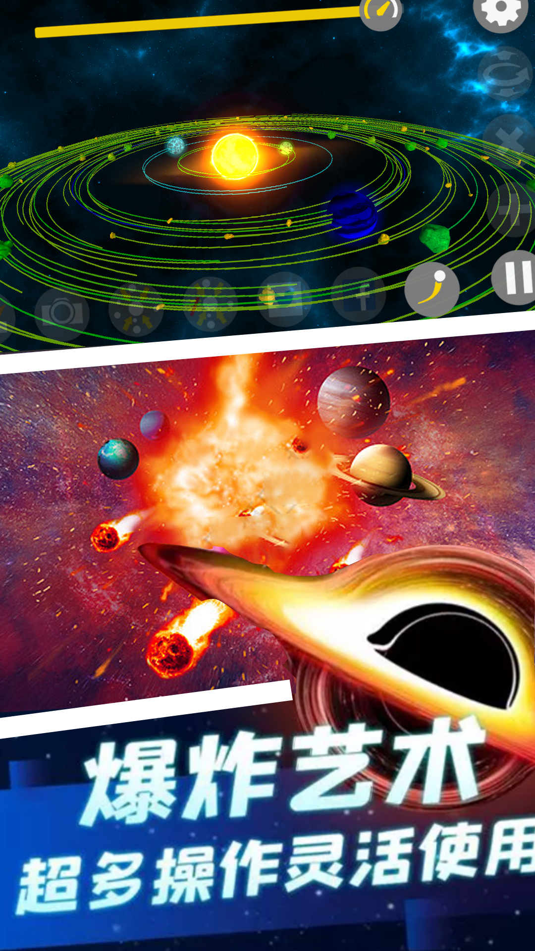 星球爆炸模拟世界图3