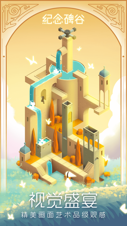 纪念碑谷完整版图2