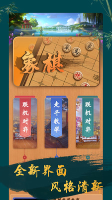 象棋单机版大师图3