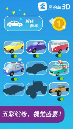 全民泊车3D图1