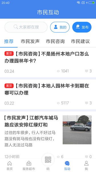 我的扬州APP图3