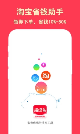 超级省图3