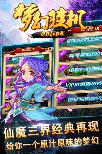 梦幻挂机Online图3