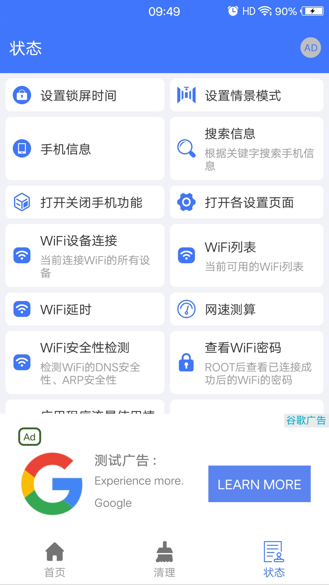手机管理器App图4