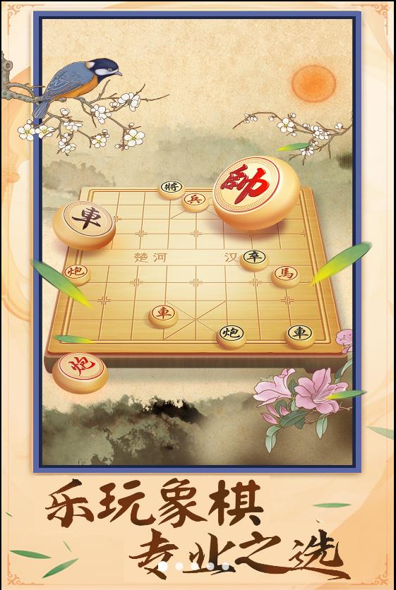 中国象棋棋逢对手图3
