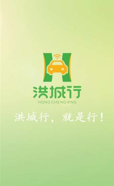 洪城行(司机端)图3
