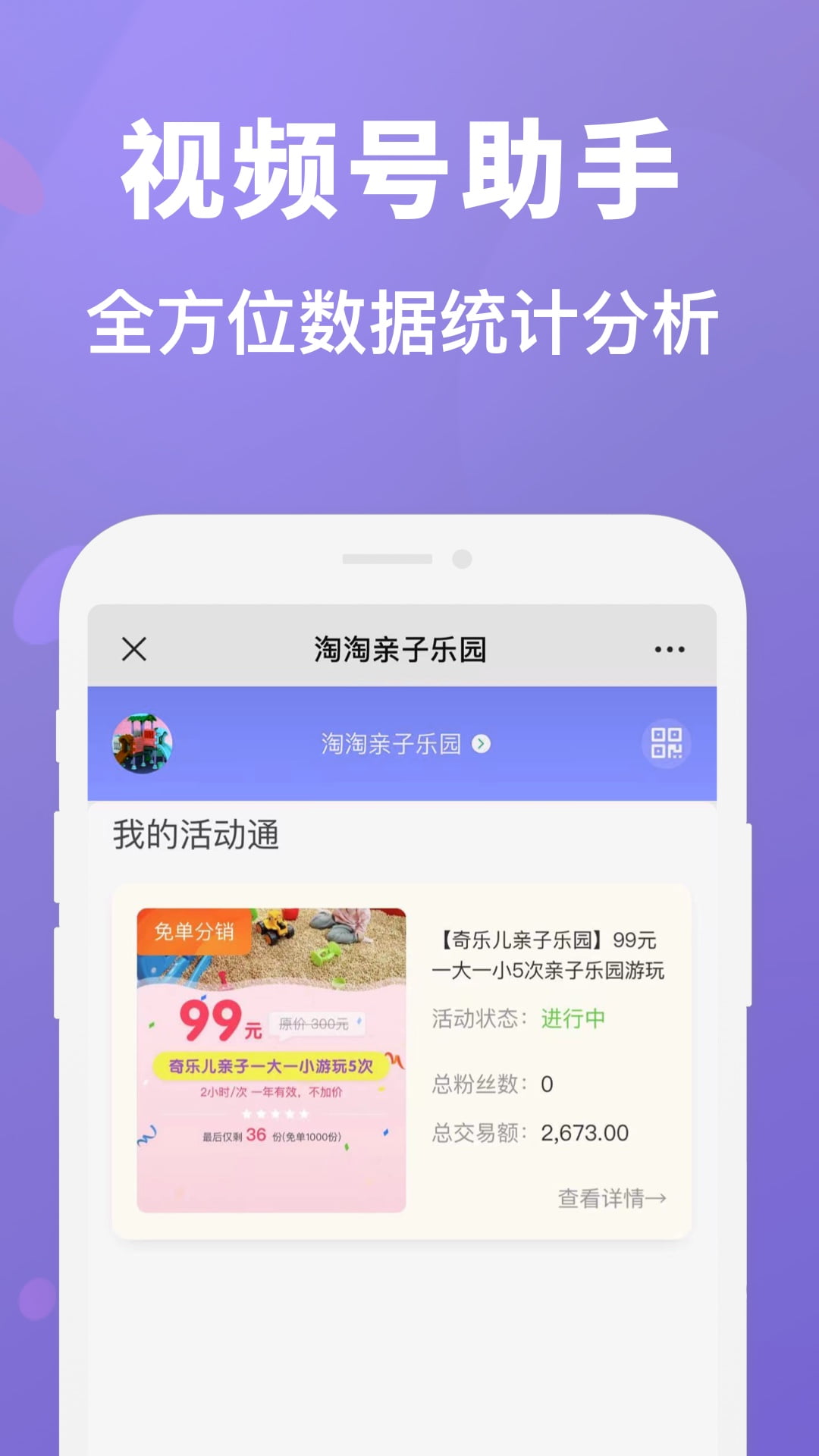 视频号管家图3