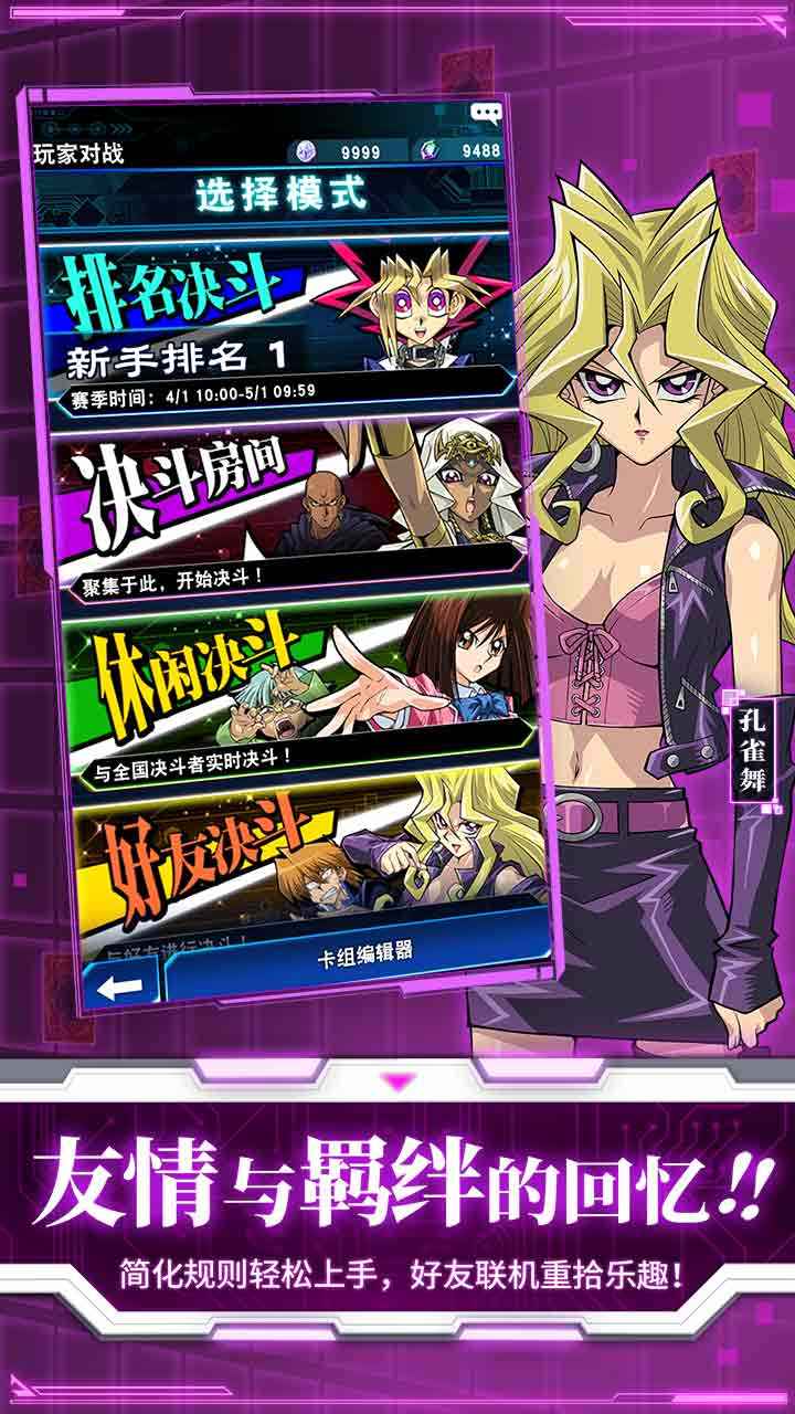 Duel Links国际服图3