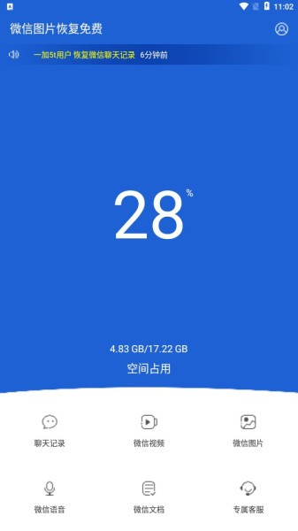 微信图片恢复免费图1