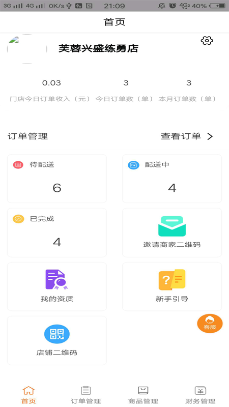 叁州快送图1
