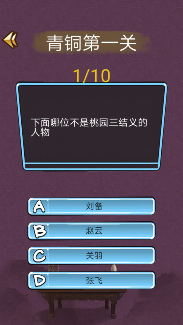 三国迷知识挑战 三国迷知识挑战