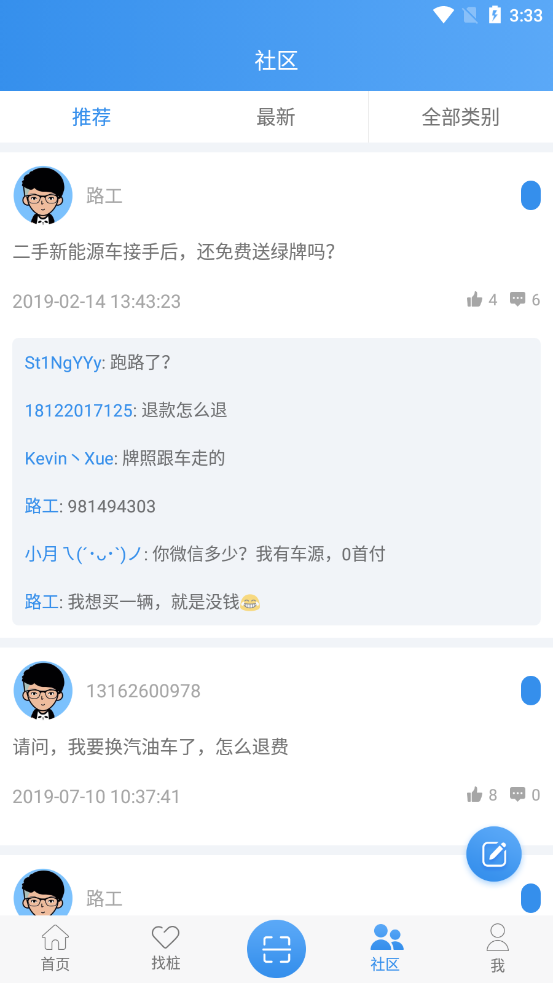太米充电图3
