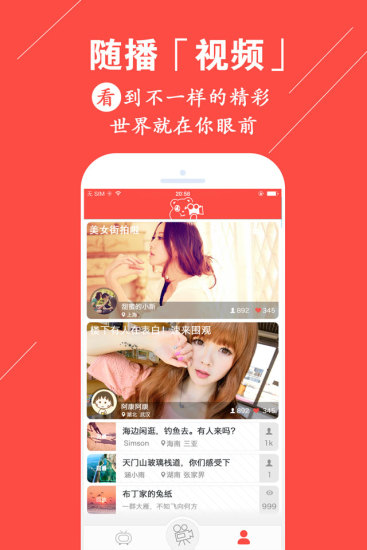 随播直播软件图3