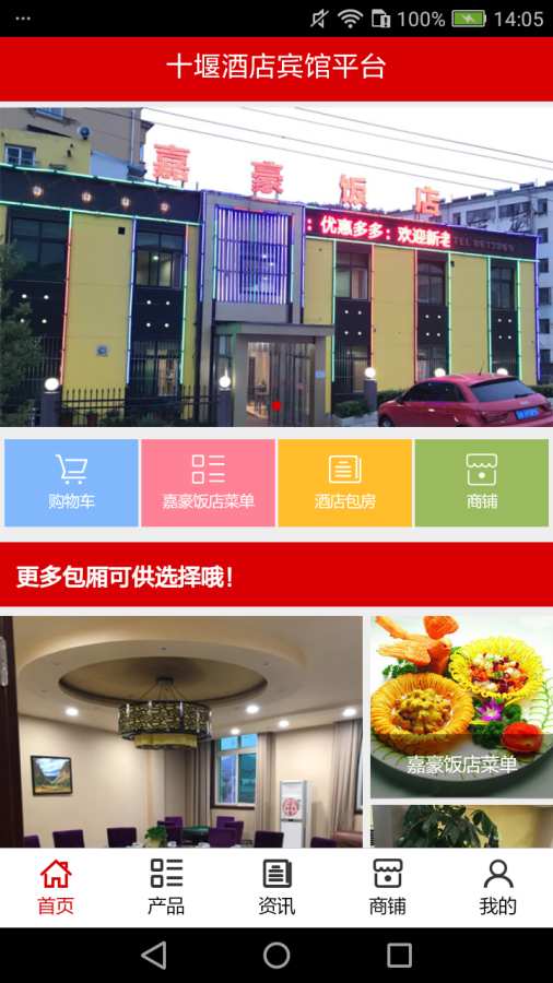 十堰酒店宾馆平台图1
