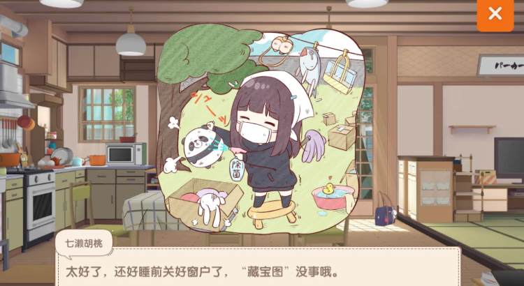 Menhera酱降临我身边图2