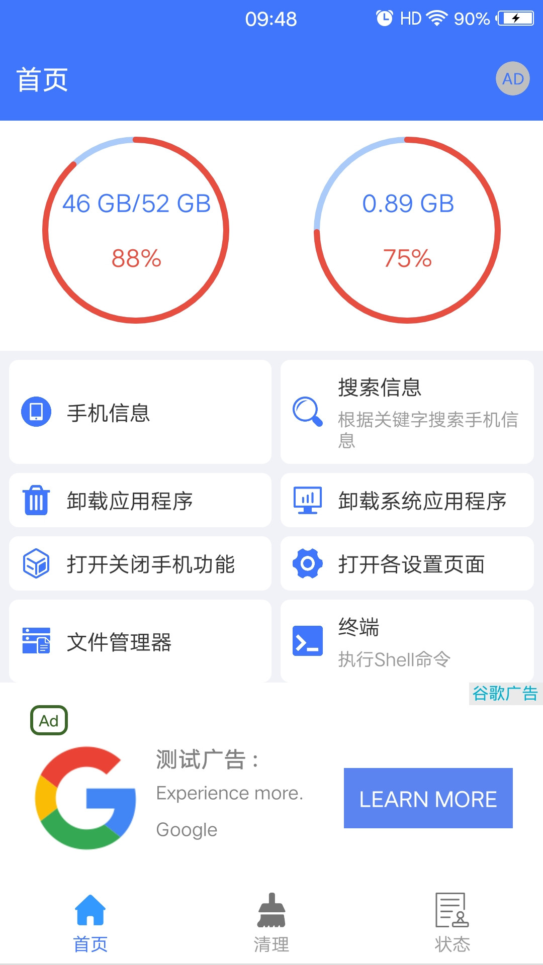 手机管理器App 手机管理器App