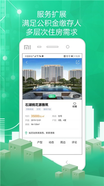 苏州住房服务图1