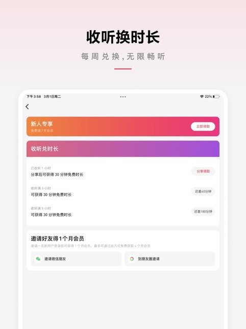 微信听书fpr iphone ipad图3