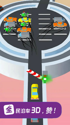 全民泊车3D图3