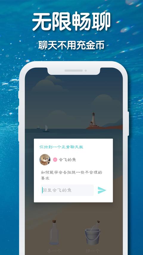 耳语漂流瓶 app官方版图2